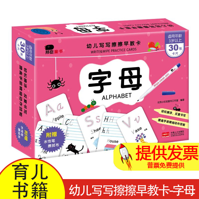 幼儿写写擦擦早教卡-字母北京小红花图书工作室中国人口9787510160141育儿书籍/育儿其他
