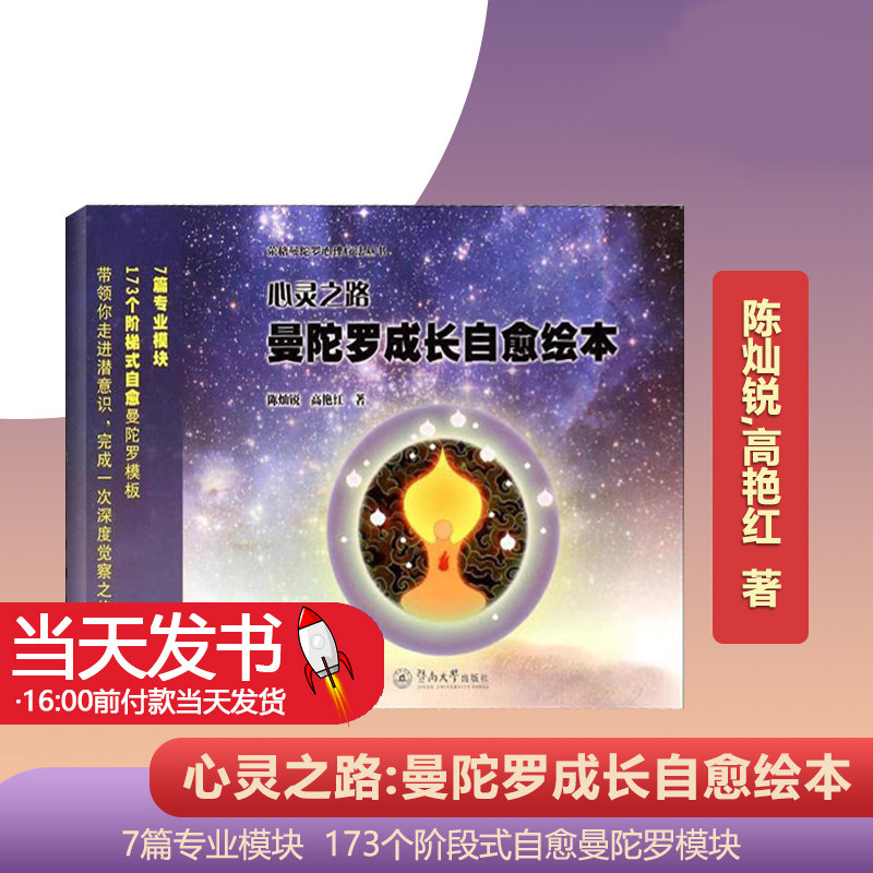 正版书籍荣格曼陀罗心理疗法丛书