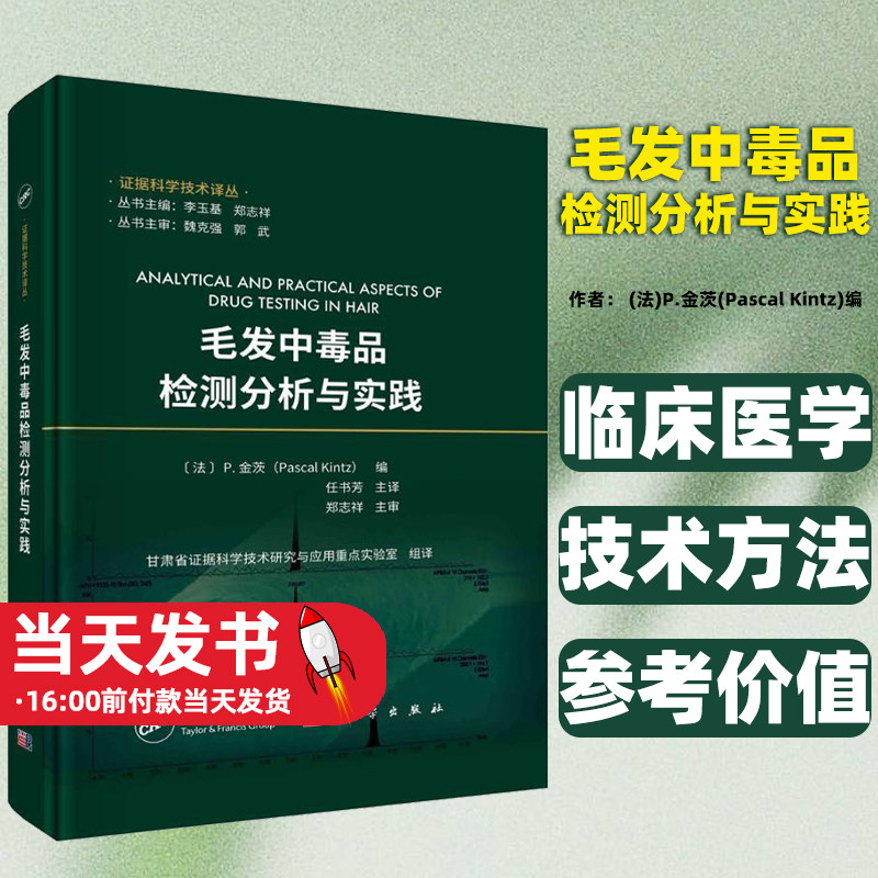 毛发中毒品检测分析与实践