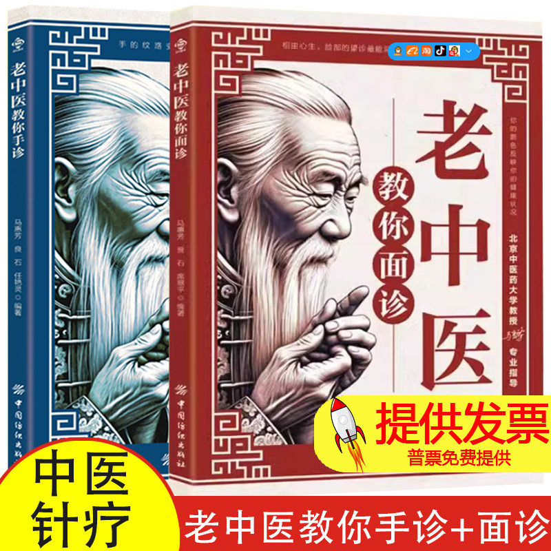老中医教你手诊+面诊 解密手部面部变化对人体健康的特别提示 老专家中医针疗法健康的晴雨表
