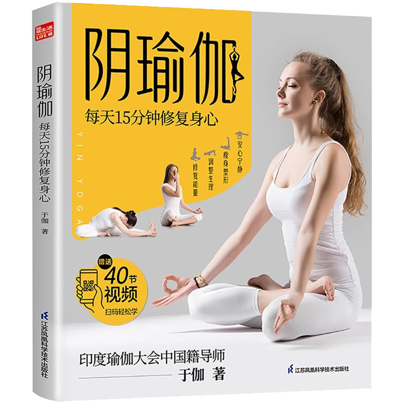 阴瑜伽每天15分钟修复身心于伽著
