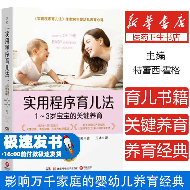 实用程序育儿法1~3岁宝宝的关键