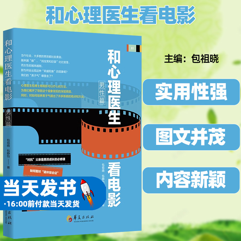 和心理医生看电影男性篇包祖晓