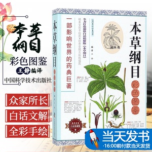 本草纲目原版全套正版李时珍