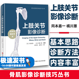上肢关节影像诊断(日)冈本嘉一