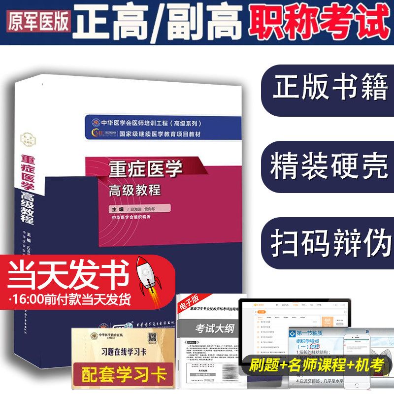 重症医学高级教程邱海波