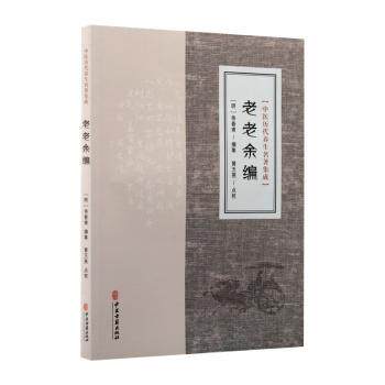 老老余编明徐春甫中医古籍出版社家庭医生保健心理养生日常调理常见病症防治健康管理中老年养生居家必备调养身心基础知识普及