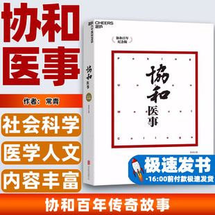 协和医事