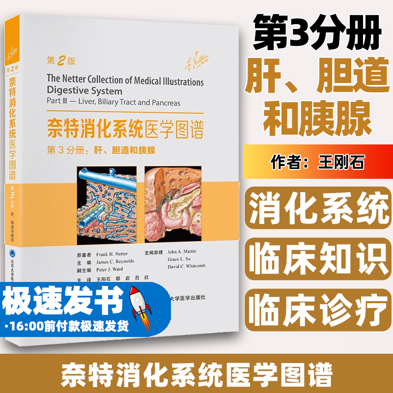 奈特消化系统医学图谱第3分册