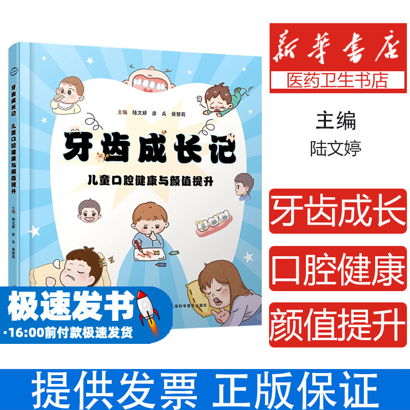 扫码视频 牙齿成长记 儿童口腔健康与颜值提升  临床案例 趣味漫画互动工具 常见的口腔问题及健康习惯的养成 详解正畸全流程fx