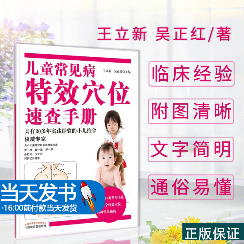 吴正红主编中国中医药