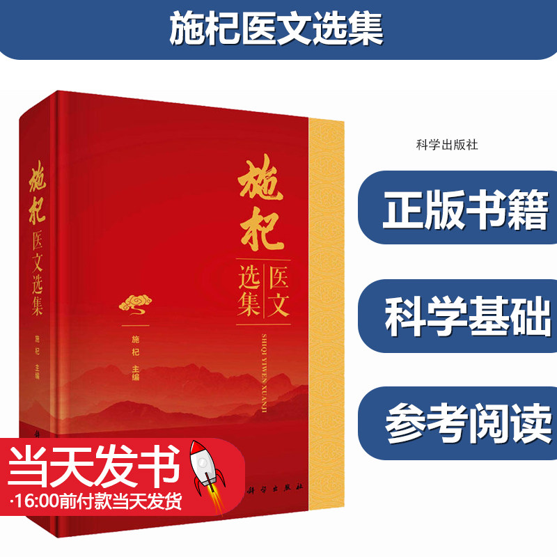 正版书籍 施杞医文选集 中医伤科学文集中医骨内临床经验病案中医药防治脊柱病骨关节病颈腰椎病膏方调治慢性筋骨病诊疗临证实录