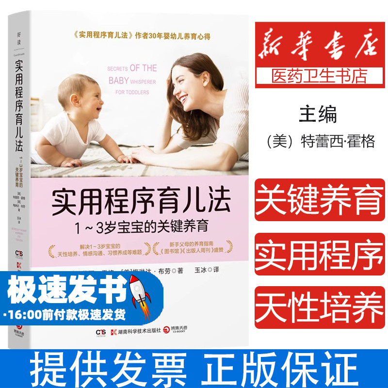 实用程序育儿法 E.A.S.Y.程序吃玩睡模式0-3岁婴儿作息规律培养指南睡眠训练抱起放下法自主入睡辅食添加情感需求分离焦虑应对情绪