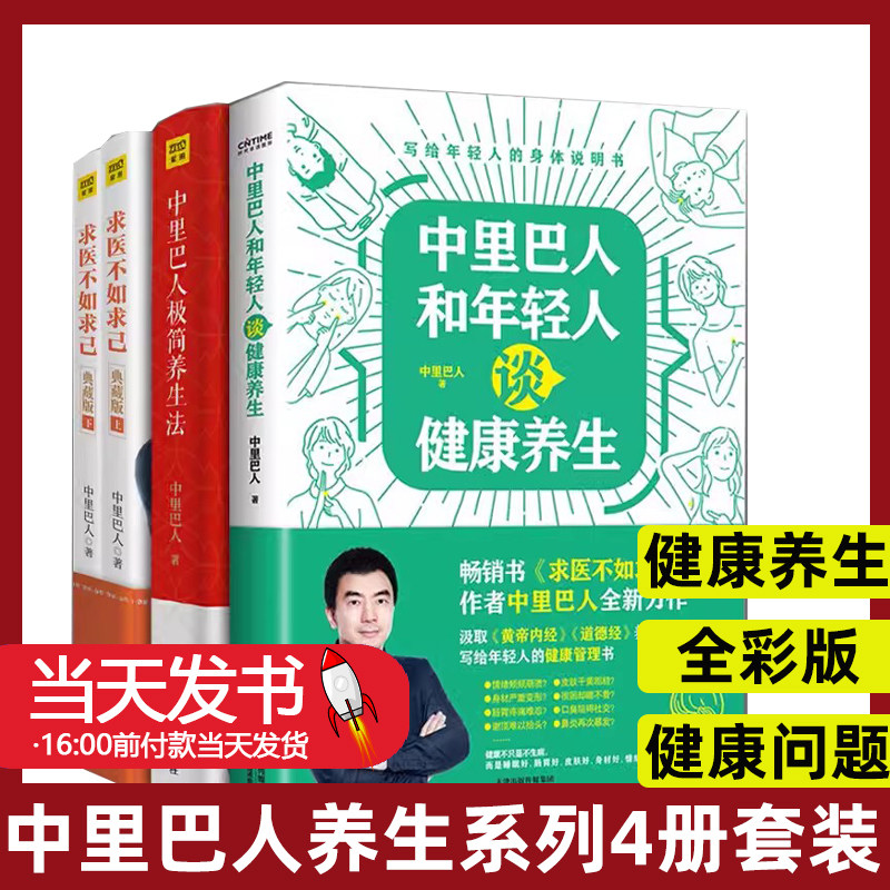 【套装】求医不如求己