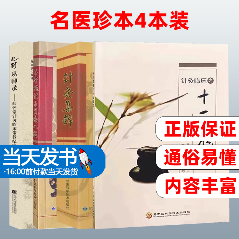 九针从师录+针炙集锦+子午流注与灵...