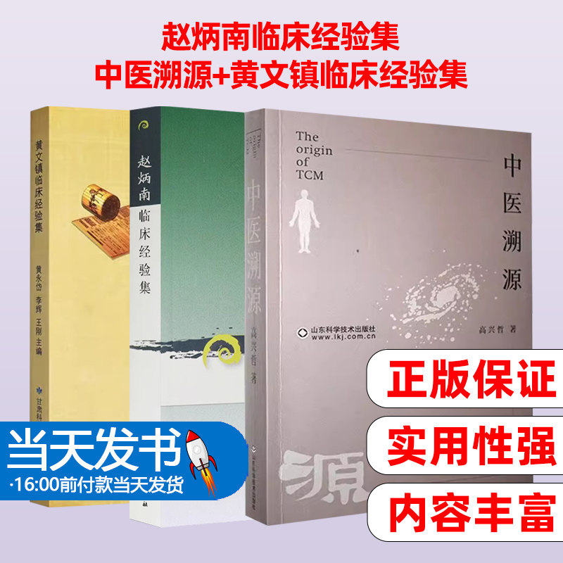 赵炳南临床经验集+中医溯源