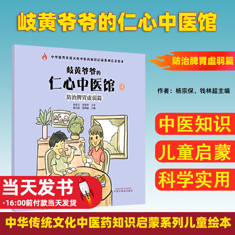 岐黄爷爷的仁心中医馆