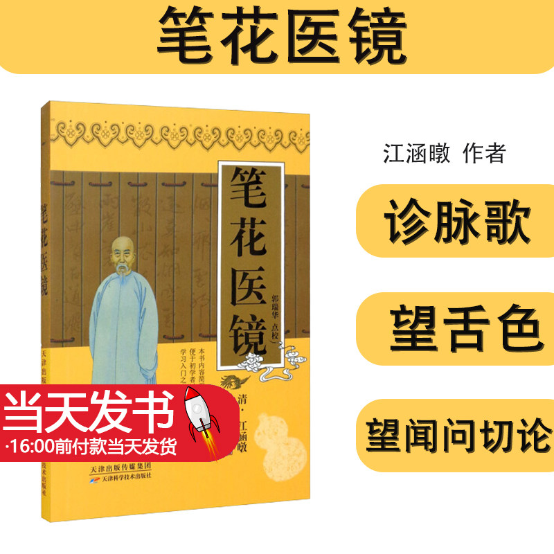 笔花医镜清江涵暾正版