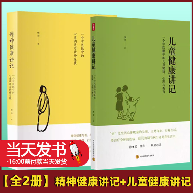 经典中医启蒙+精神健康讲记
