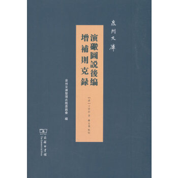 演炮图说后编增补则克录清丁拱辰陈忠义点校商务印书馆清代火炮制造技术枪炮测量演练西洋兵器操作军事研究经典著作传统文化爱好者