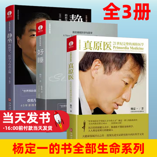 【3本册】 静坐的科学+好睡+真原医