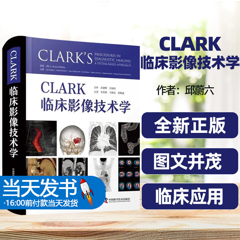 CLARK临床影像技术学李真林