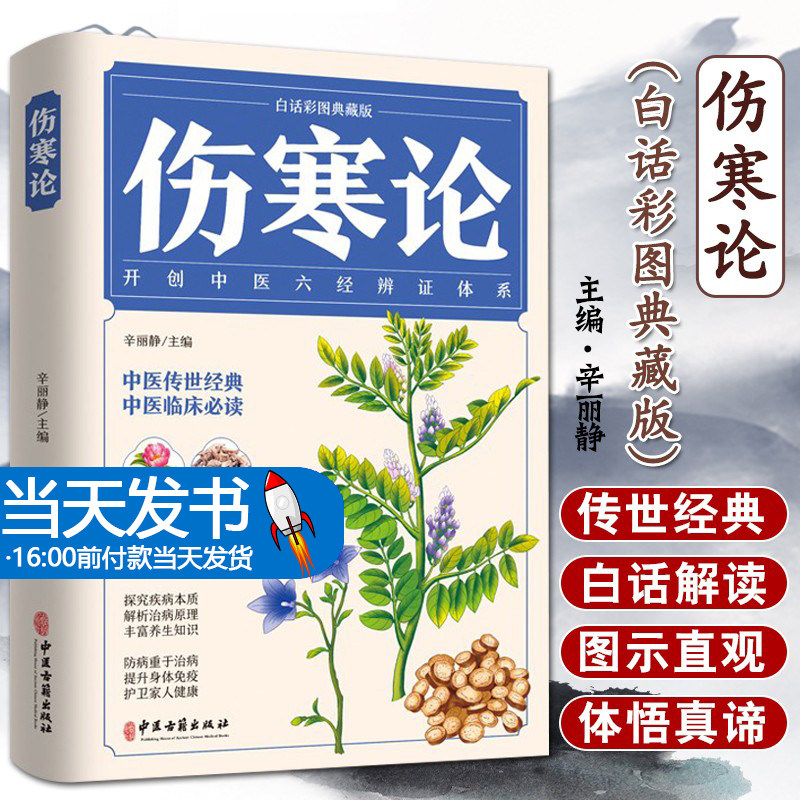 伤寒论医养生书籍大全医学全