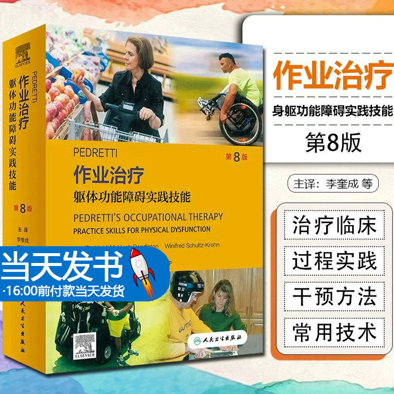 pedrettiRETTI作业治疗：躯