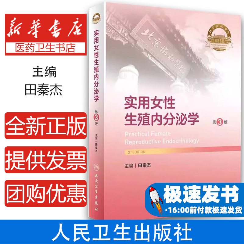 实用女性生殖内分泌学