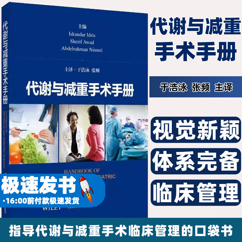 代谢与减重手术手册上海科学