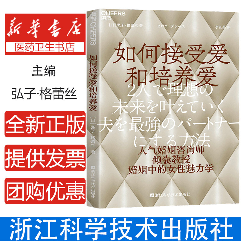 如何接受爱和培养爱 为什么婚姻中的爱越来越少 人气婚姻咨询师夫妻建立和谐的亲密关系 幸福的婚姻的意义 婚姻心理学婚姻情感书籍