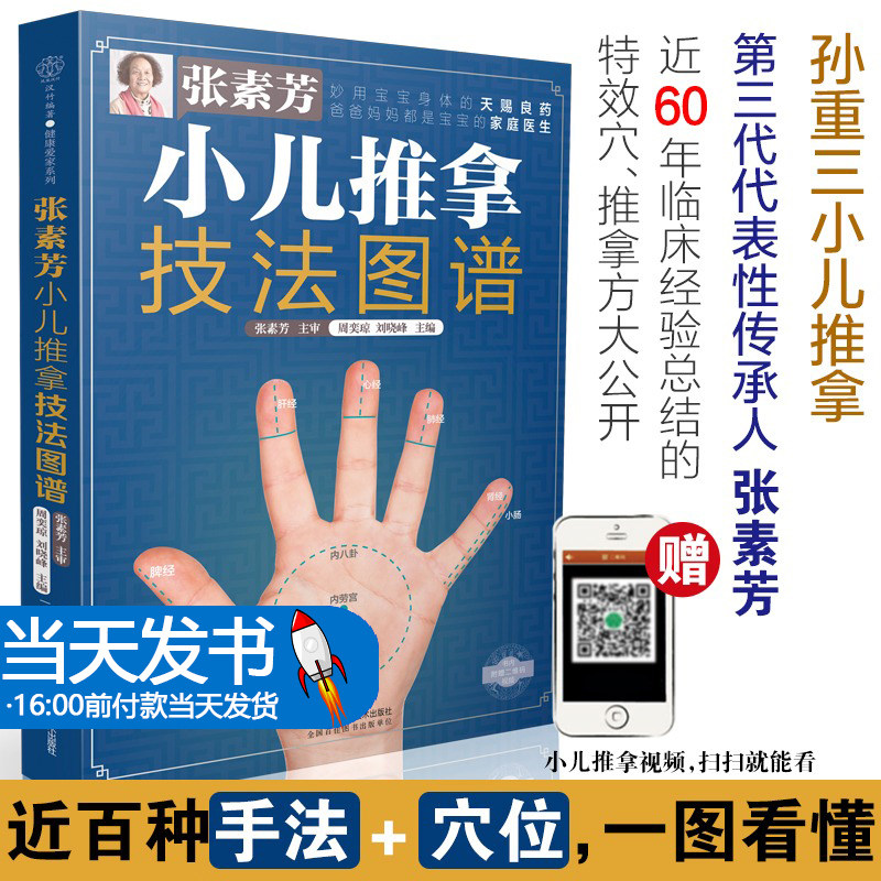 张素芳视频家教经络穴位按