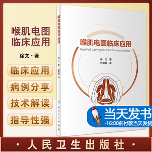 喉肌电图临床应用人卫版