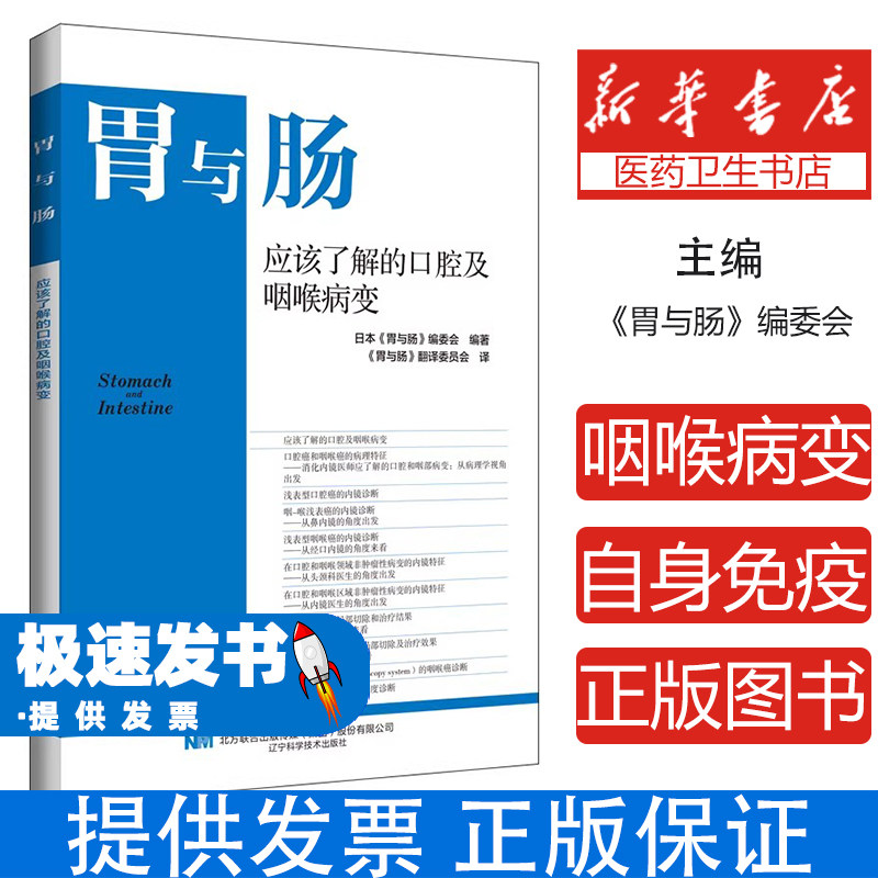 应该了解的口腔及咽喉病变日本胃与肠编委会编著辽宁科学技术出版社自身免疫性胃炎消化内科临床诊疗内镜诊断病理分析病例讨论医学