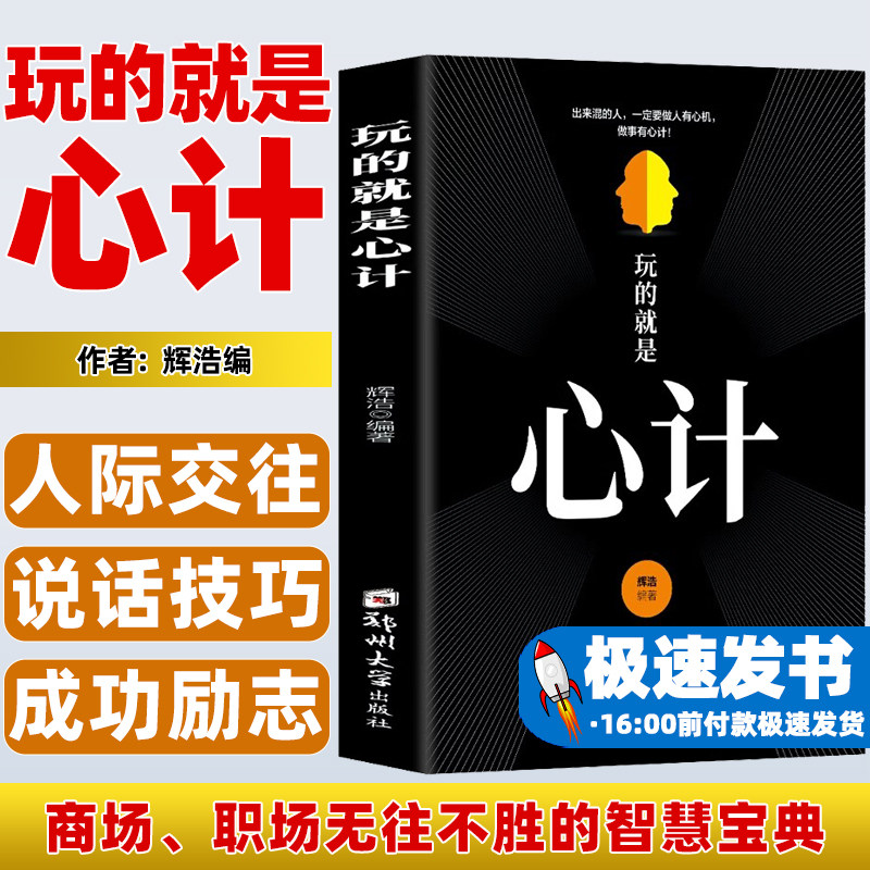 玩的就是心计正版心机谋略