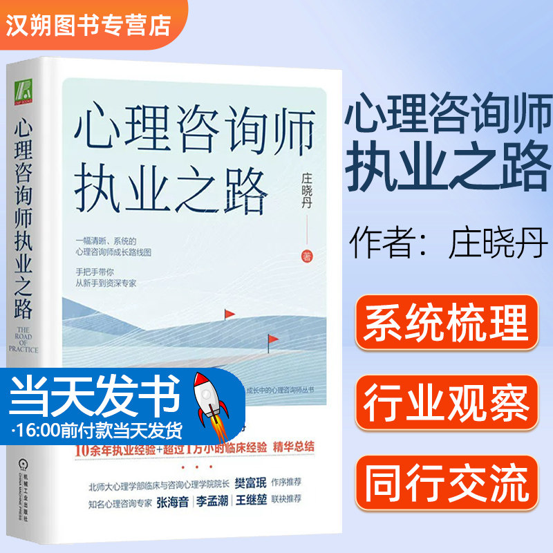 正版系统的心理咨询师