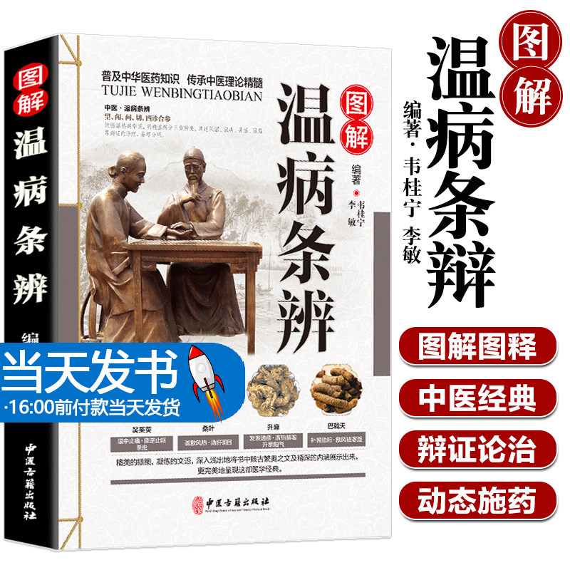 图解保健养生书白话解中