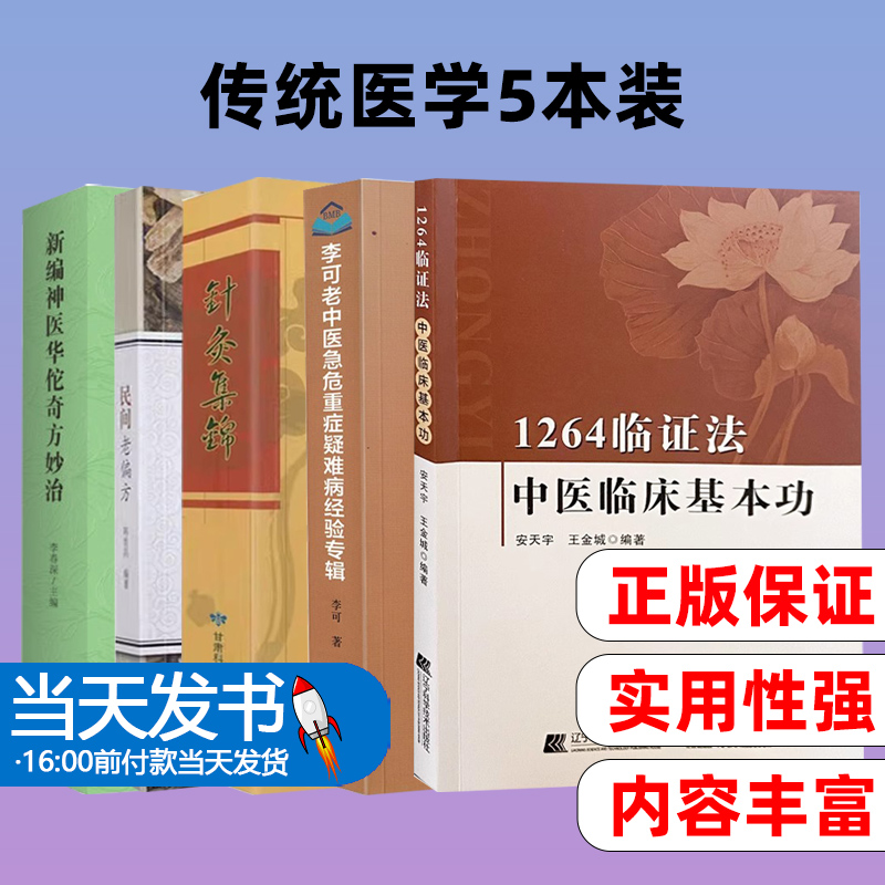 李可老中医急危重症+民间老偏方