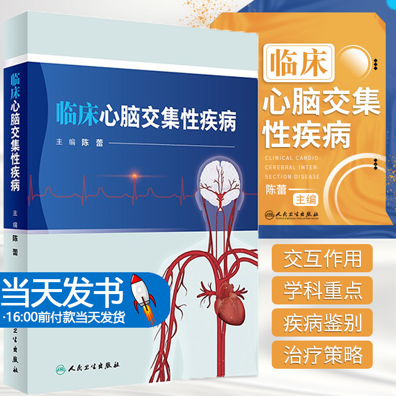临床脑解剖神经心脏相关