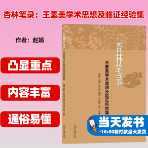 杏林笔录：王素美学术思想及临证