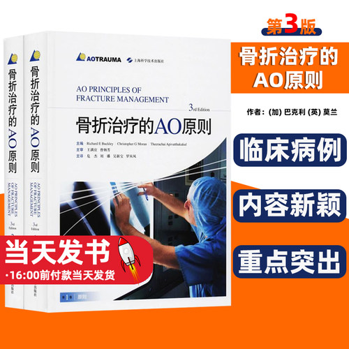 骨折治疗的AO原则第三版