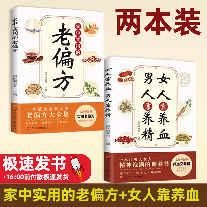 家中实用的老偏方+女人靠养血