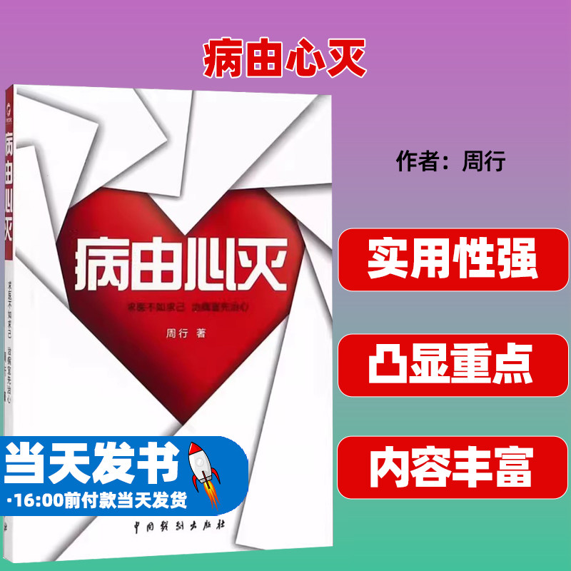 病由心灭周行著烦恼的秘诀
