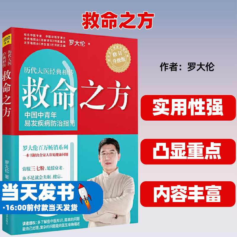 罗大伦的书籍中医救命之方