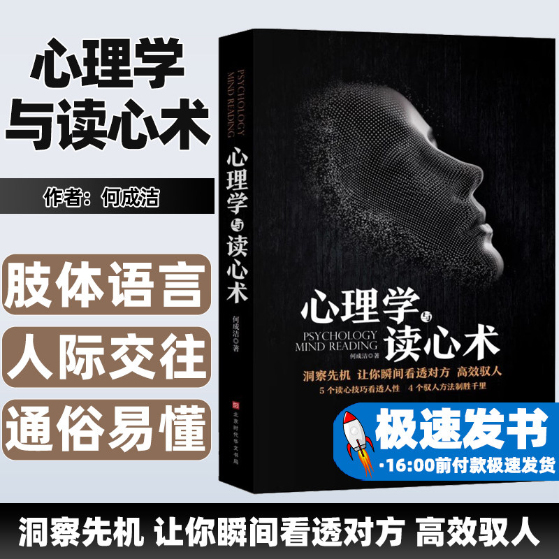心理学全集:心理学与读心术