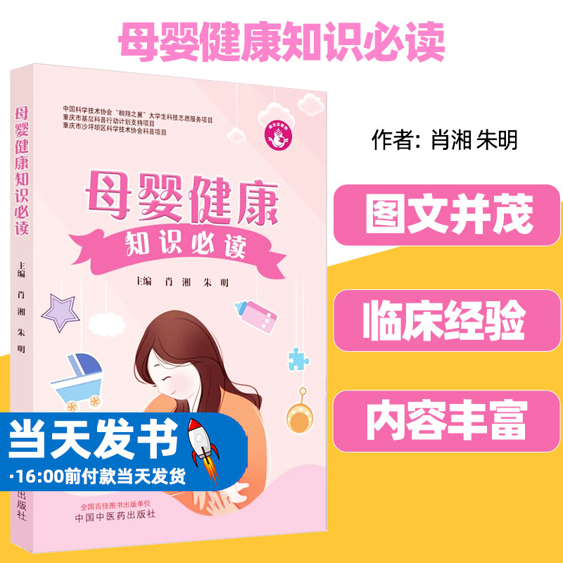 母婴健康知识必读肖湘中国中医药