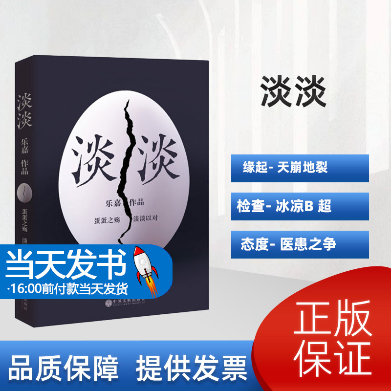 蛋碎到淡淡 上部/蛋蛋保卫战 缘起- 天崩地裂，吾命休矣 检查- 冰凉B 超绝望无援态度- 医患之争，谁是谁非抉择- 赌命关头，
