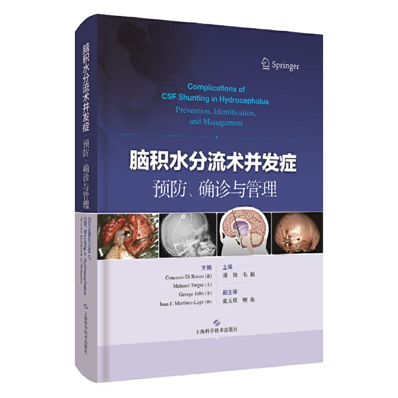 脑积水分流术并发症 预防、确诊与管理Concezio Di Rocco[意] Mehmet Turgut[土] George Jallo[美] Juan F.Martinez-Lage[西]