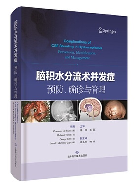 脑积水分流术并发症 预防、确诊与管理Concezio Di Rocco[意] Mehmet Turgut[土] George Jallo[美] Juan F.Martinez-Lage[西]