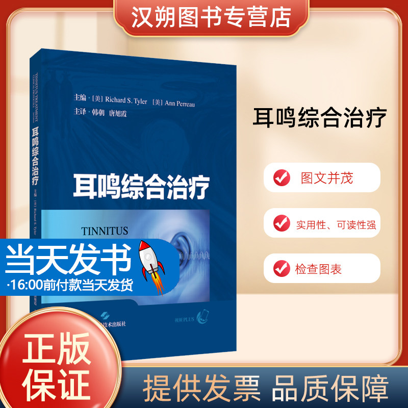 耳鸣综合治疗临床医学耳鼻